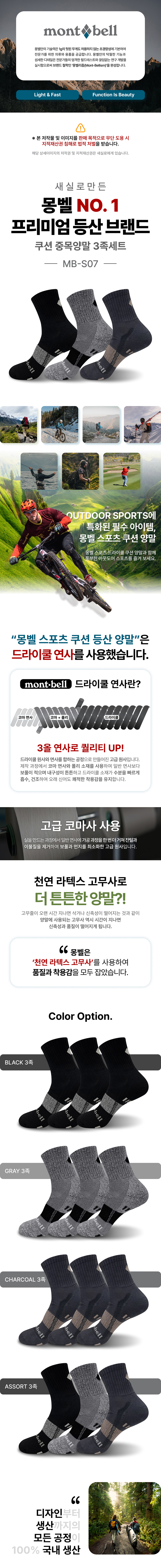 몽벨 넘버원 등산 양말 남성용 쿠션 중목 3족 MB-S07 web 1.jpg